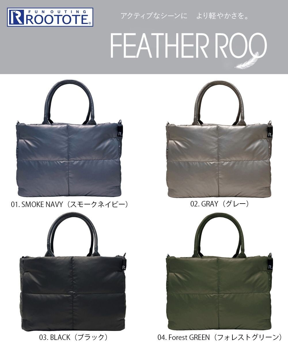 ROOTOTE 1243【軽量】フェザールー.デリ.ルートートカロ-A 