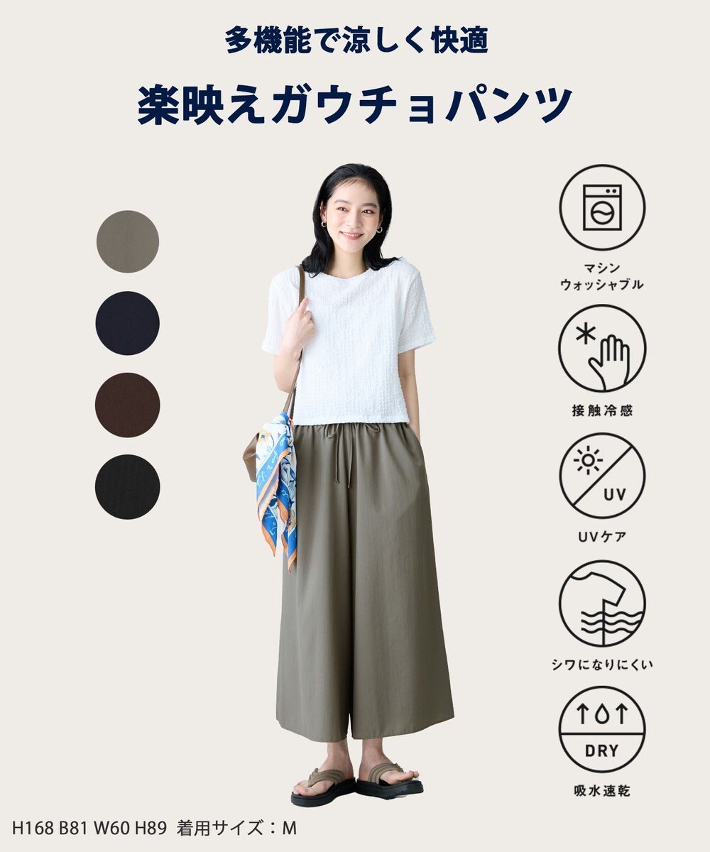 ANY 楽映えガウチョパンツ（セットアップ着用可） 