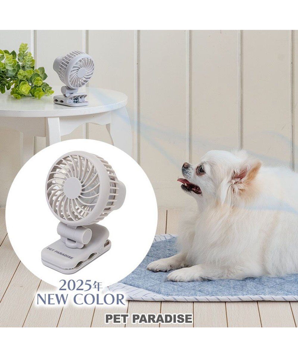 PET PARADISE 〔2025年モデル〕 ペットパラダイス ミニ クリップファン 《ライトグレー》 