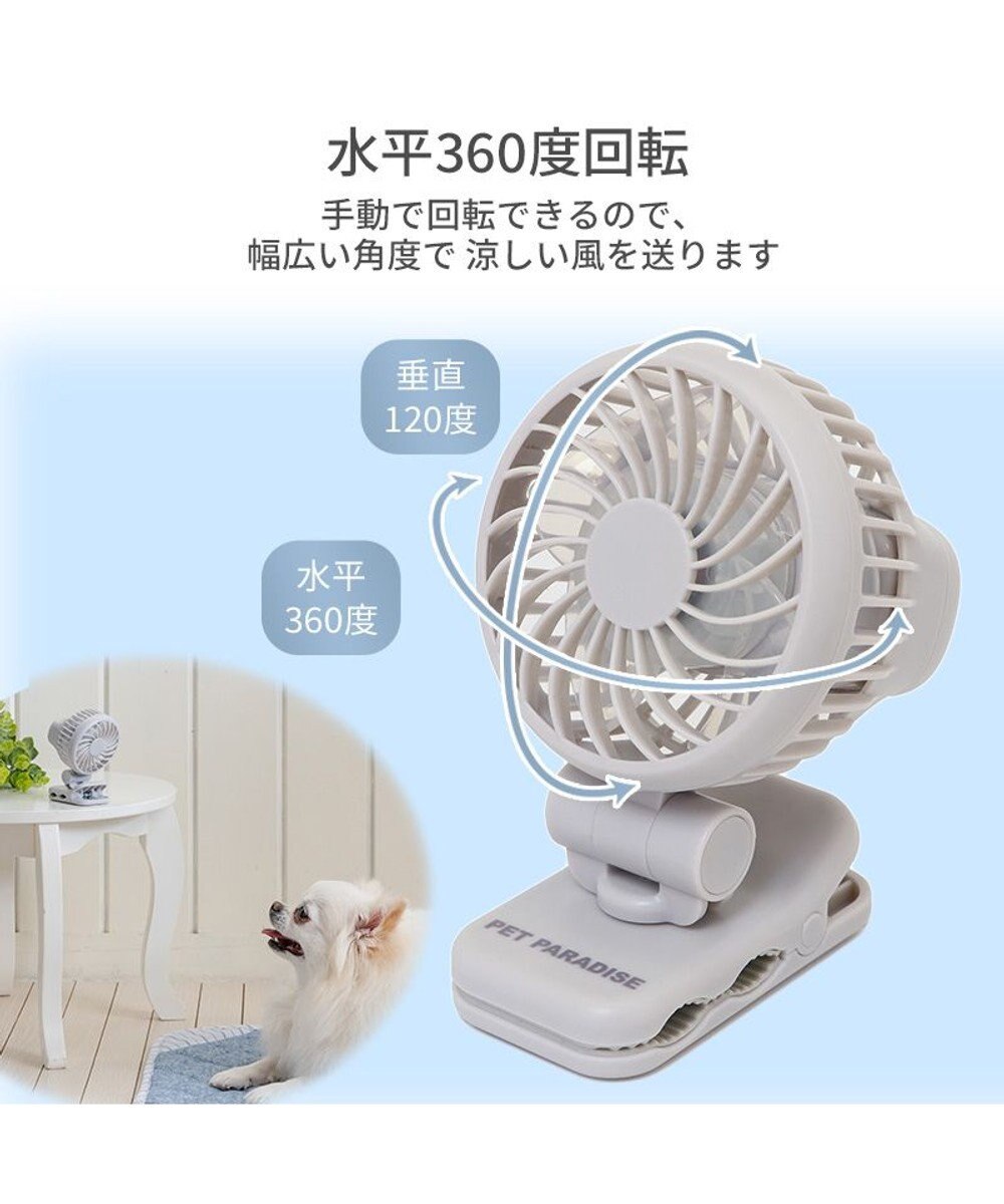 PET PARADISE 〔2025年モデル〕 ペットパラダイス ミニ クリップファン 《ライトグレー》 