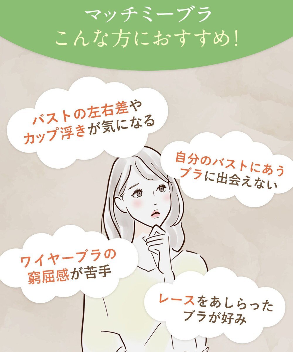 Wing 【SHIHOさん着用】 ブラジャー 自分のからだに合うフィット感 バストになじみやすい 背中すっきり 【マッチミーブラ】 ブラ KB2004 ウイング／ワコール 