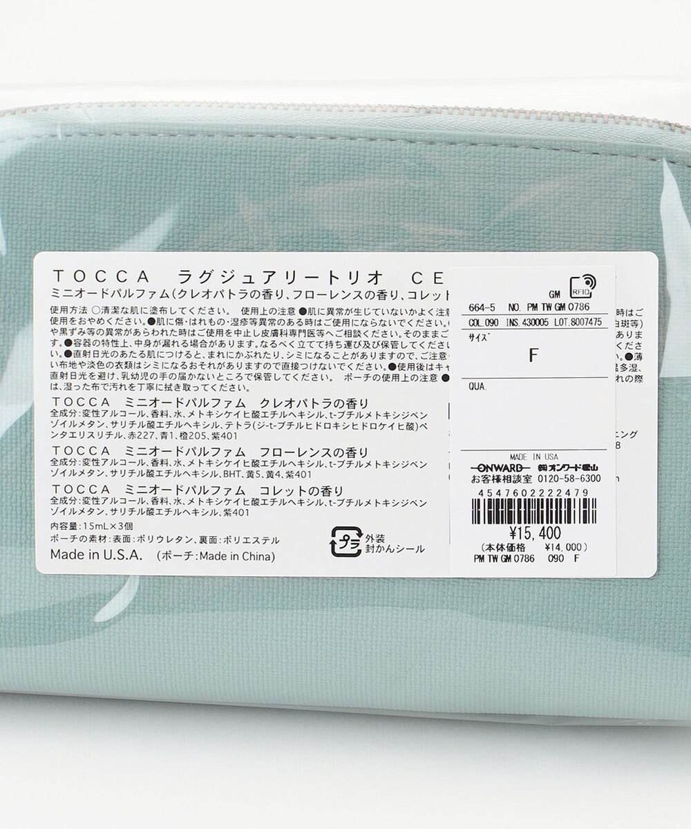 TOCCA LUXURY TRIO ポーチ付き香水セット 