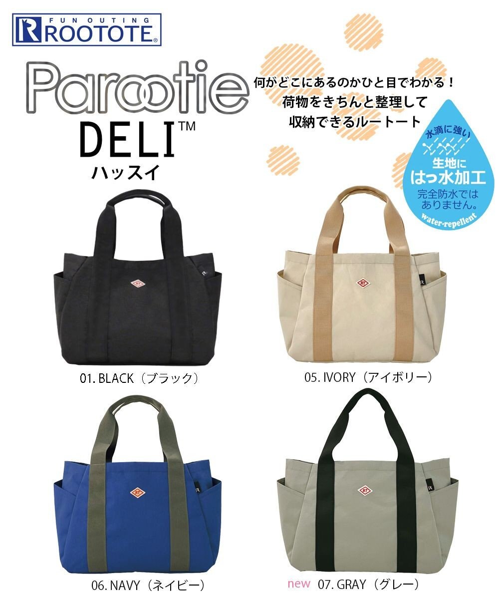 ROOTOTE 1463【仕切り+自立+撥水】SN.デリ.パルーティ.ハッスイ-A 
