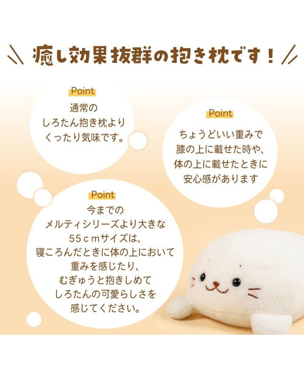 Mother garden しろたん メルティ 抱き枕 55cm 