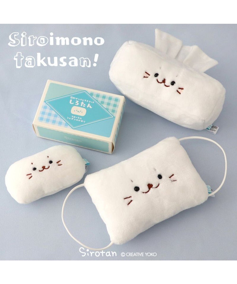 Mother garden しろたん 白いもの マスコット 《せっけん》 単品 