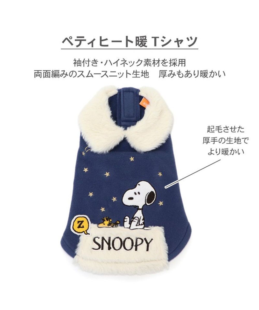PET PARADISE スヌーピー ペティヒート DAN 《お星さま》 中型犬 