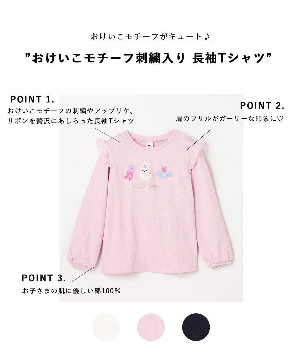 ANY KIDS おけいこモチーフ刺繍入り 長袖Tシャツ 