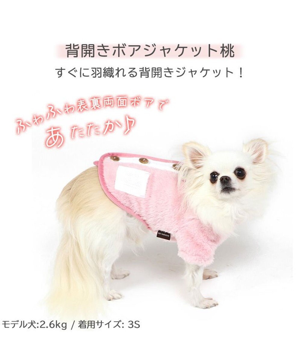 PET PARADISE 犬 服 秋冬 背中開き ジャケット 【小型犬】 ボア ピンク 