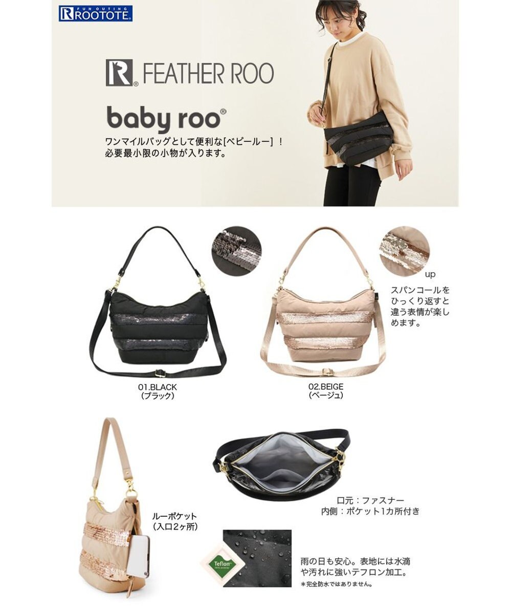 ROOTOTE 1978【スパンコール】/ LT.ベビールーフェザー.spangle-A 