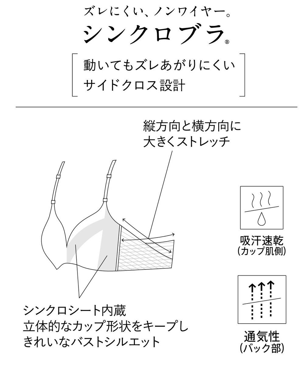 Wing ノンワイヤーブラ 【シンクロブラ】 動いてもズレにくい MB4015 ウイング／ワコール 