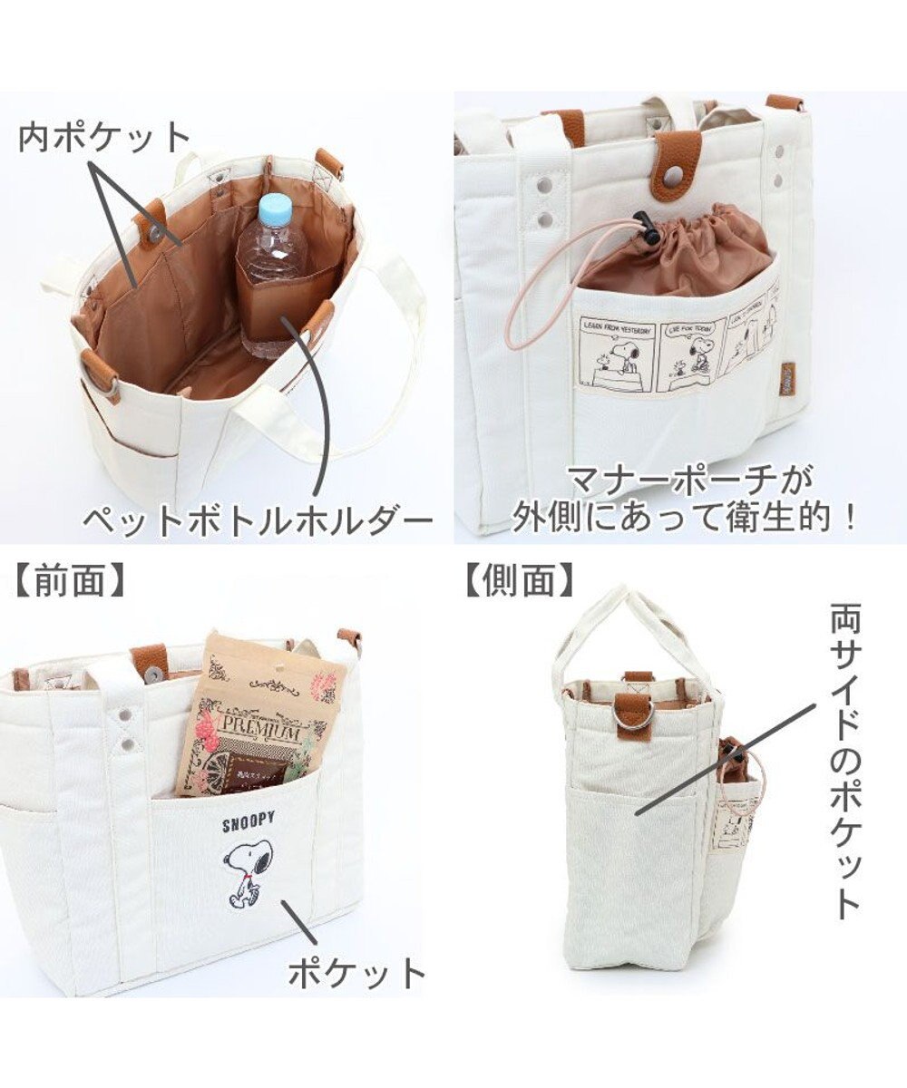 PET PARADISE スヌーピー お散歩バッグ  (28×24cm) オフホワイト 