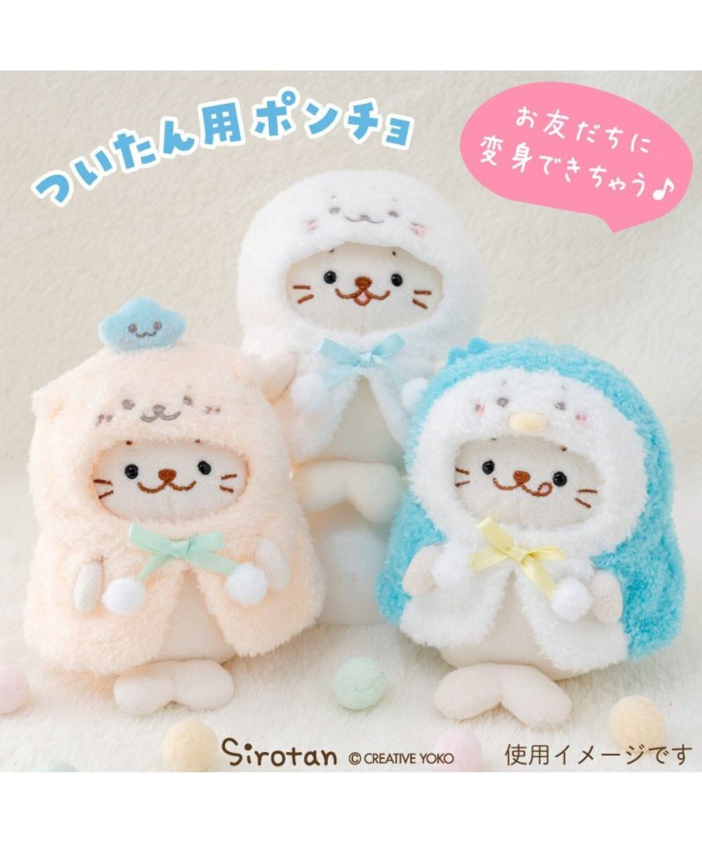 Mother garden しろたん ついてきちゃうしろたん マスコット 着せ替え服  《らむねポンチョ》 