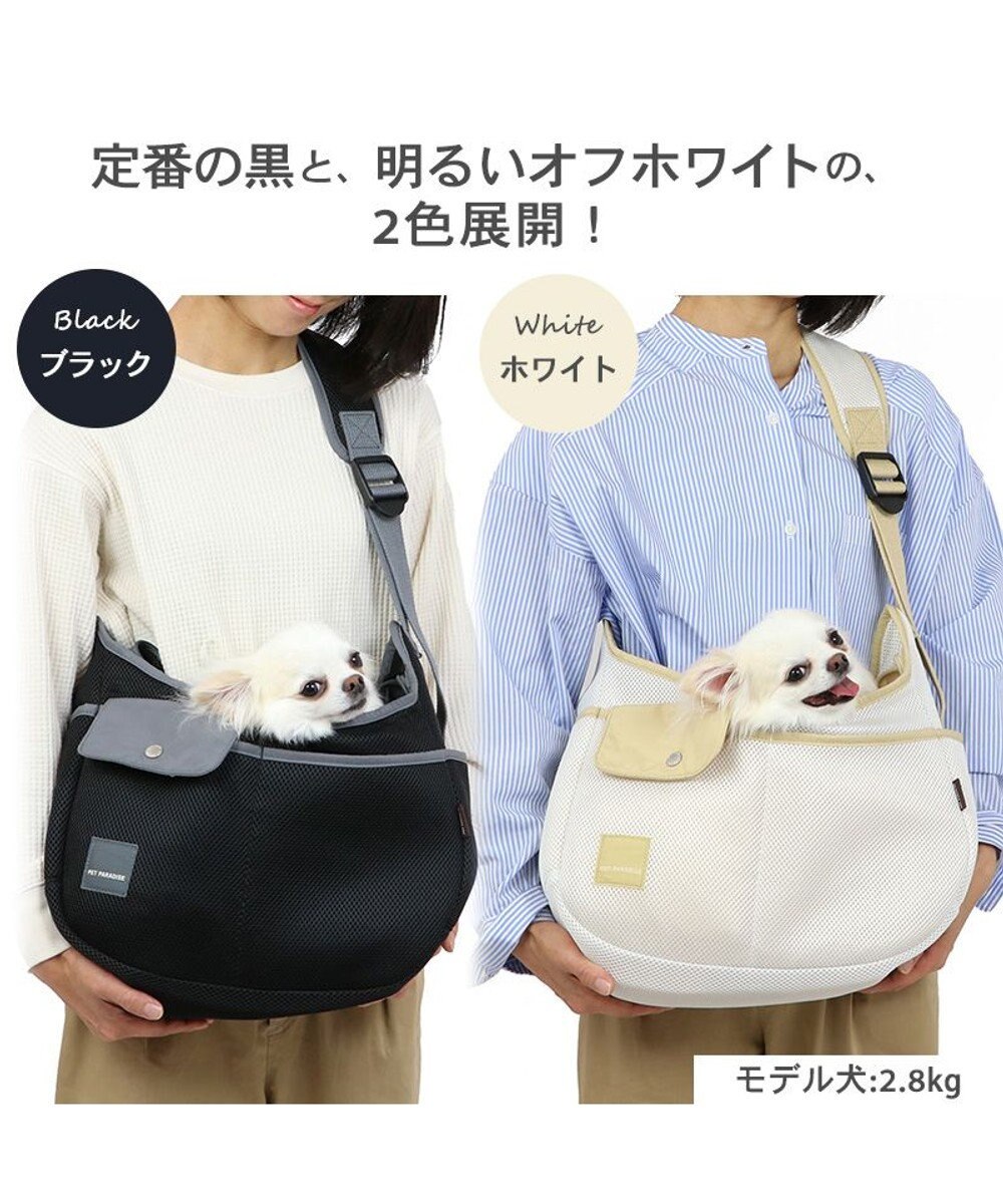 PET PARADISE ソフト メッシュスリング キャリーバッグ【超小型犬】 ブラック / ホワイト 