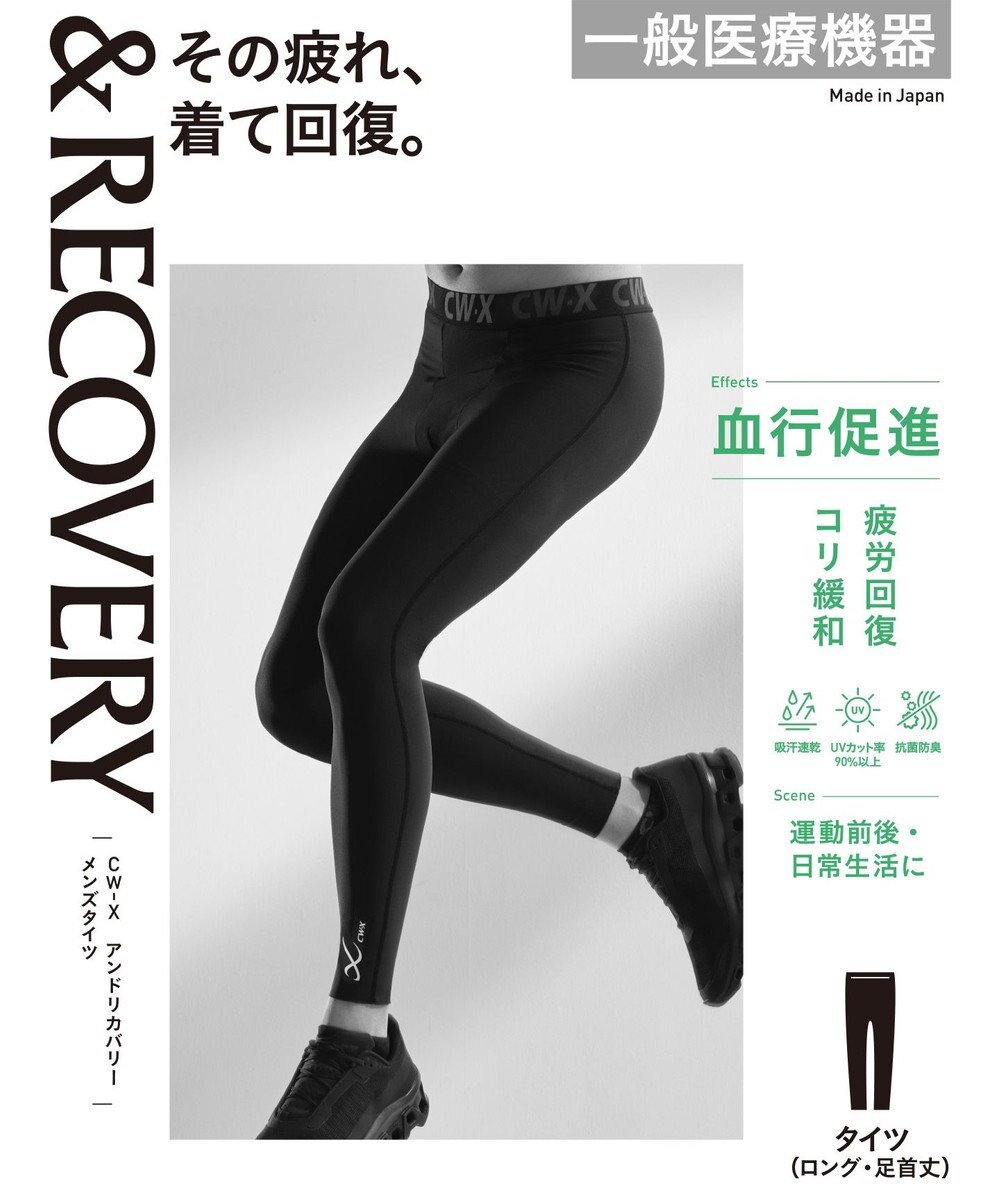 CW-X 【MEN】 CW-X 【一般医療機器】 リカバリーウェア 【＆RECOVERY】 インナータイツ 疲労回復 コリ緩和 血行促進 運動前後 日常生活 ロング 足首丈 メンズ RZO309 /ワコール 