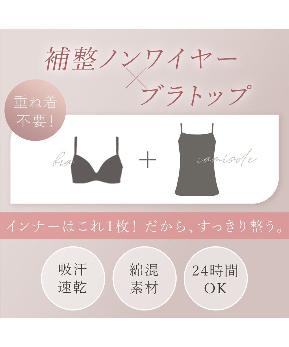 BRADELIS New York 【BRADELIS Me / ノンワイヤー】デイリーコンフォートブラトップ 補正下着 カップ付き ブラトップ 