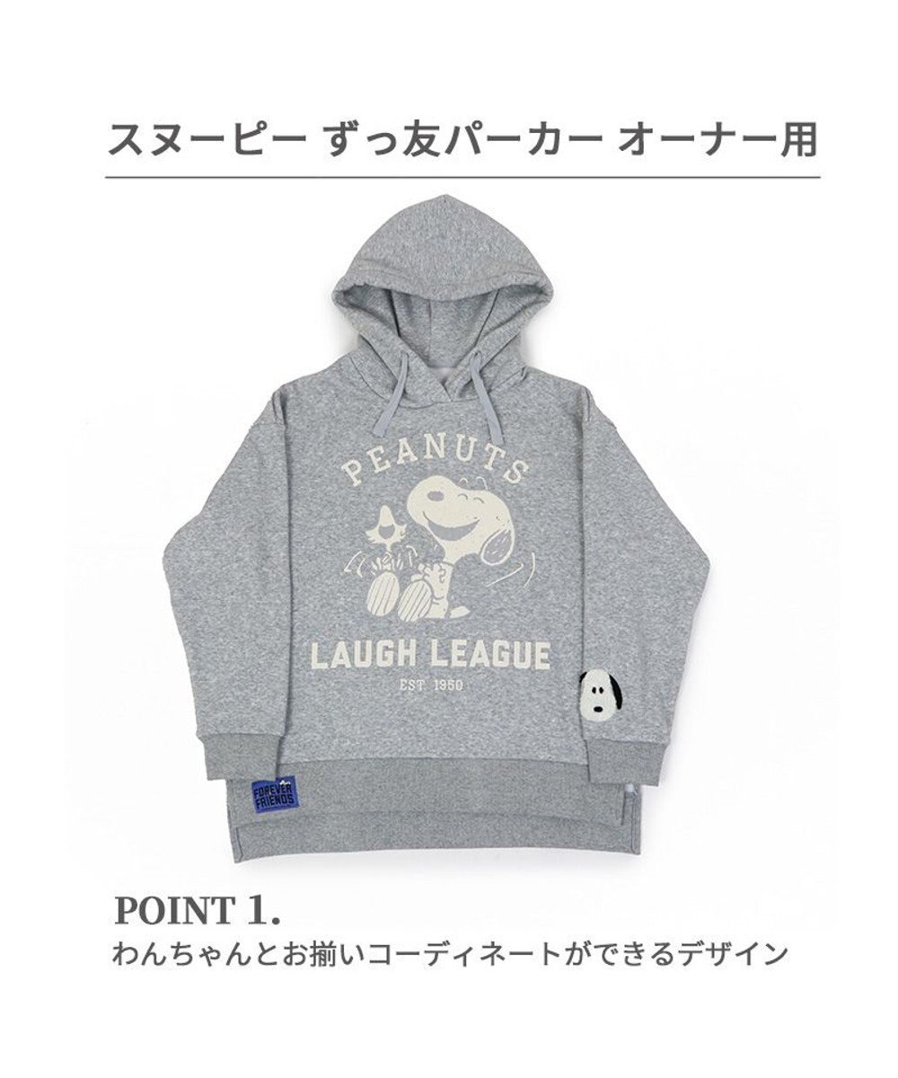 PET PARADISE スヌーピー ずっ友 お揃い パーカー 《グレー》 オーナー用 