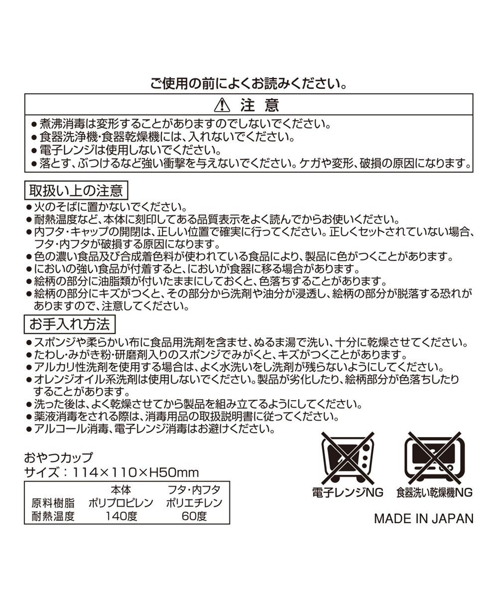 MIKI HOUSE HOT BISCUITS 【ミキハウス】 おやつカップ 