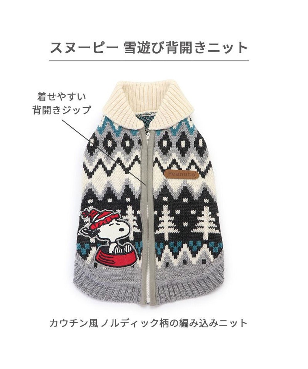 PET PARADISE スヌーピー 背中開き ニット雪遊び柄 《グレー》 小型犬 