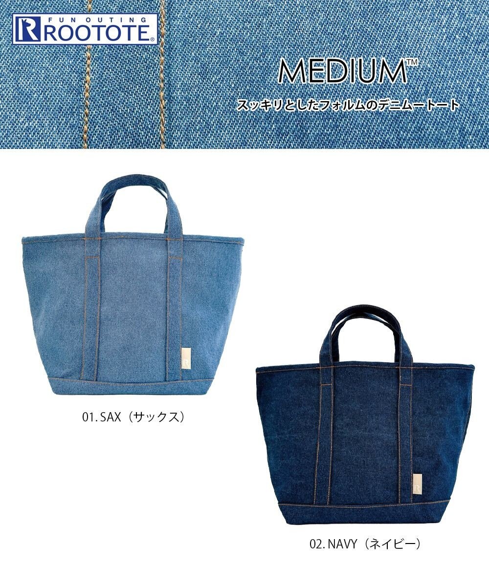 ROOTOTE 1049【舟型フォルム】 SN.ミディアム.デニム-A 