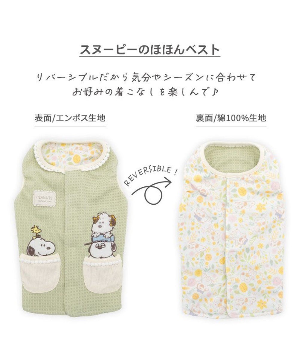 PET PARADISE スヌーピー やさしいベスト 《のほほん柄》 小型犬 