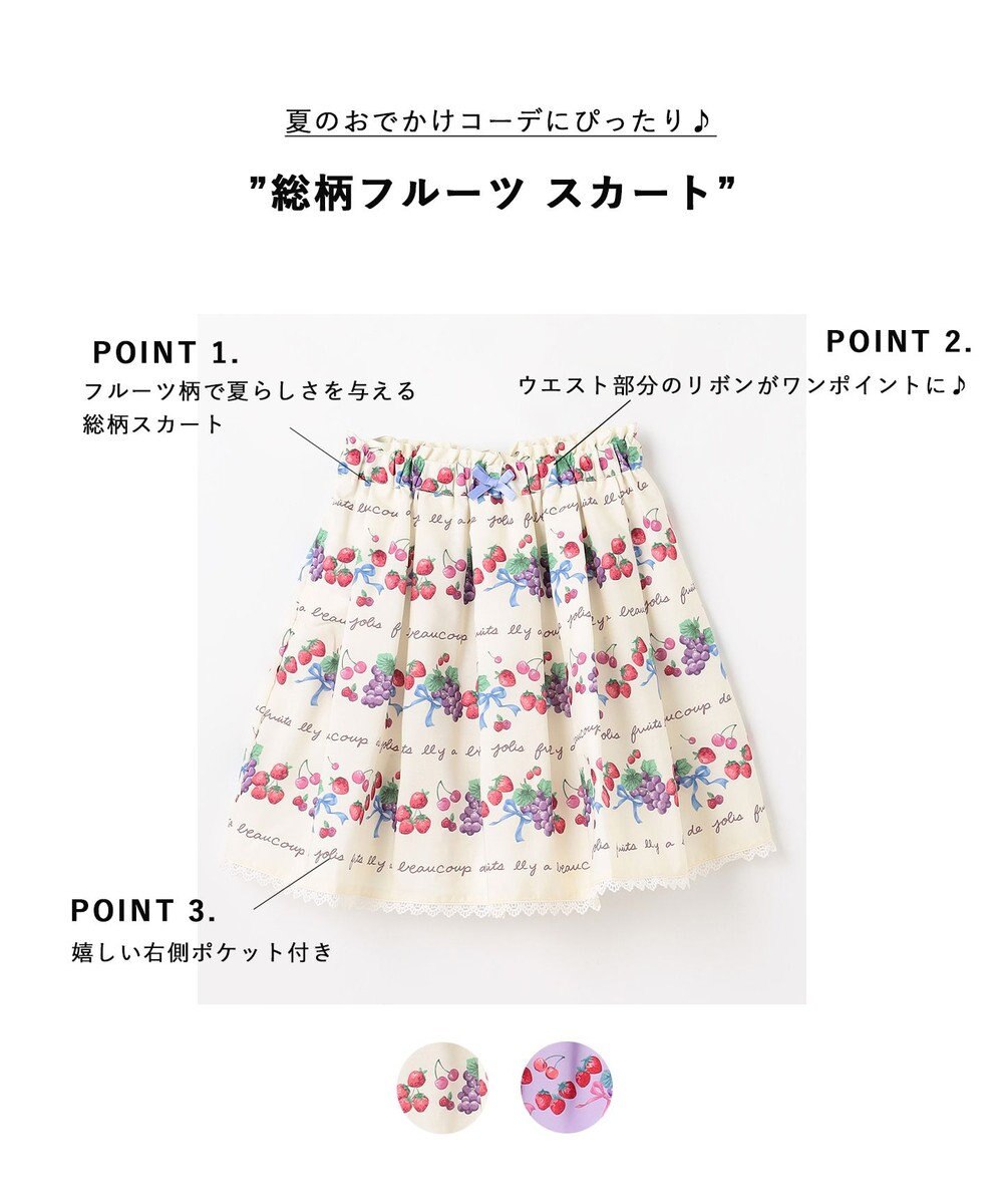 ANY KIDS 総柄フルーツ スカート 