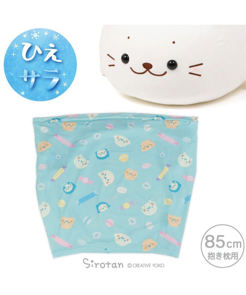 Mother garden しろたん 抱き枕85cm用 クールカバー 《ハッピーラムネ柄》 