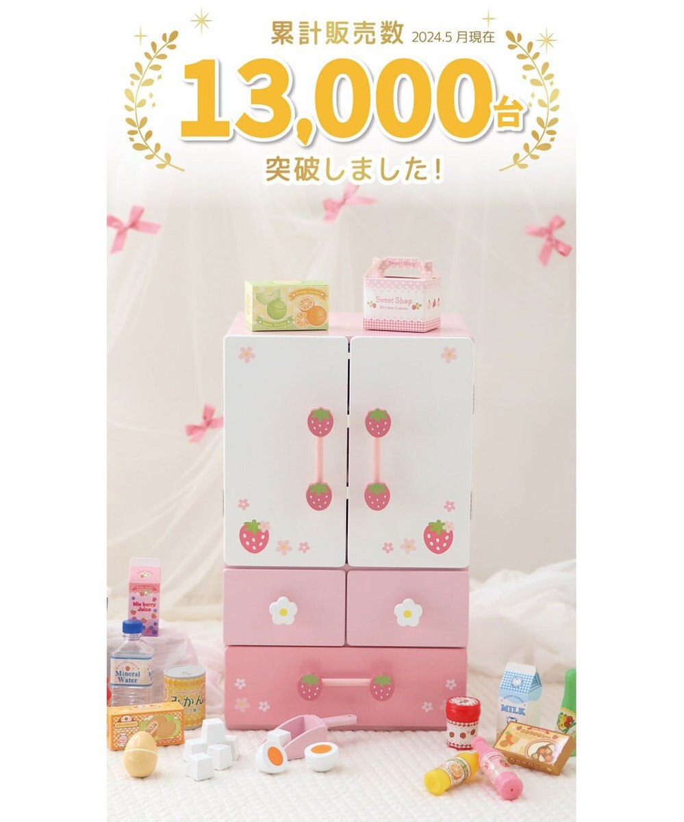 Mother garden マザーガーデン 野いちご キューティーデラックス 冷蔵庫 