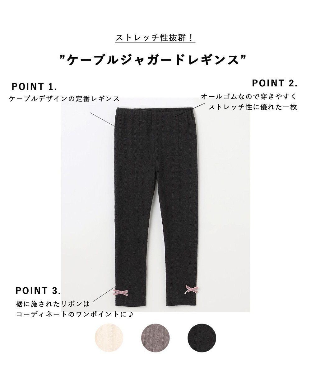 ANY KIDS ケーブルジャガードレギンス 