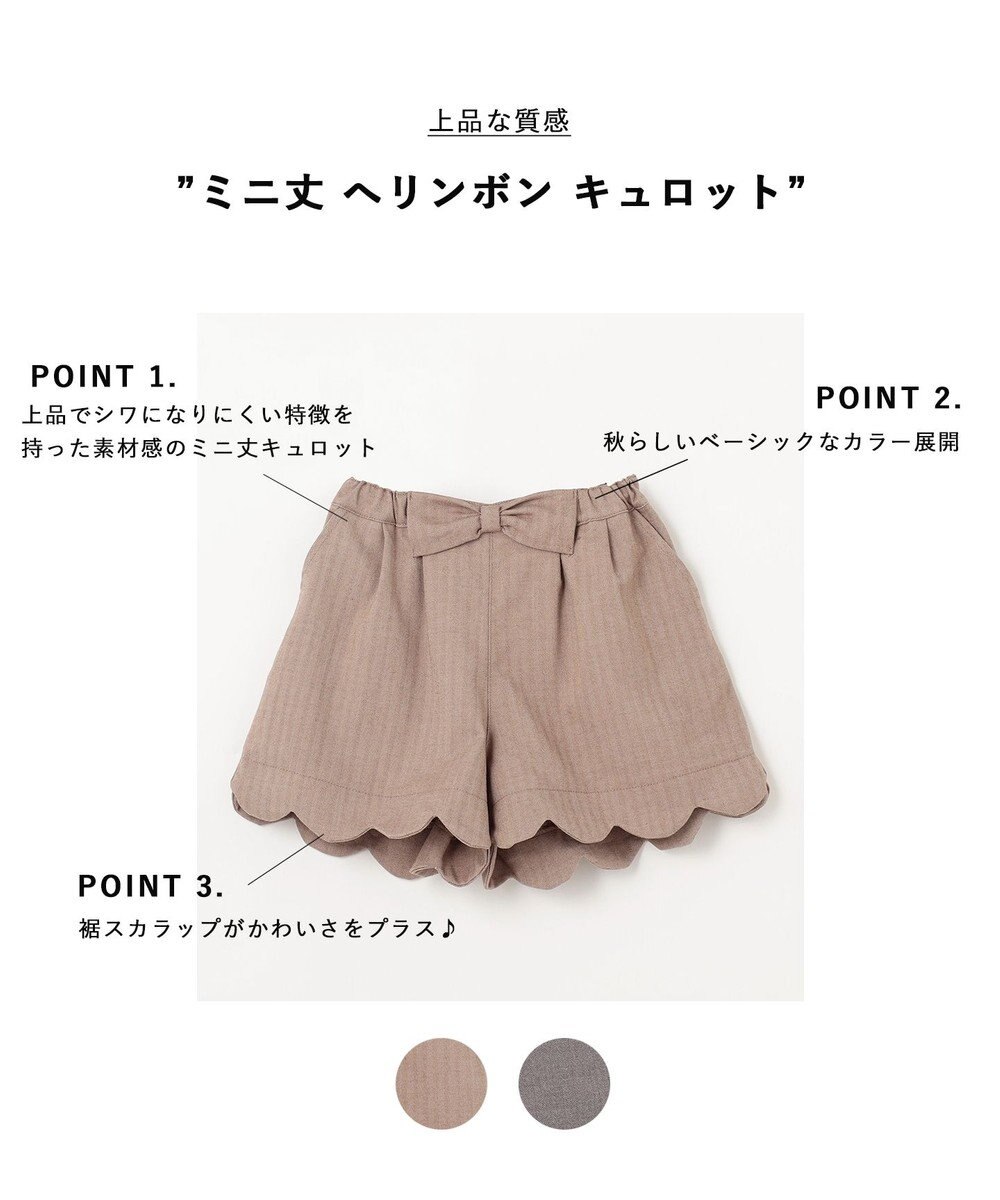 ANY KIDS ミニ丈 へリンボン キュロット 