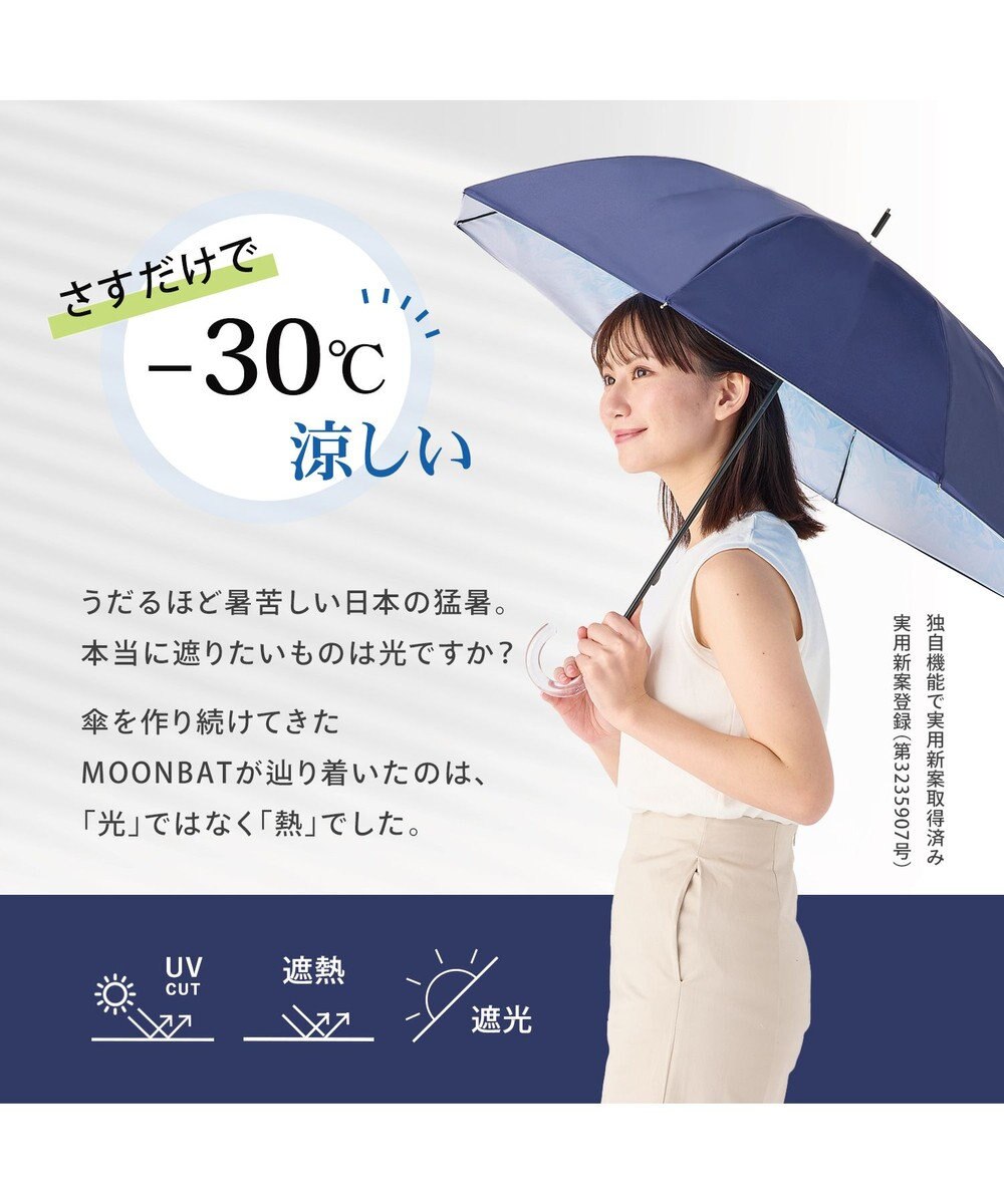 MOONBAT 断熱パラソル 晴雨兼用 オーシャンビュー 日傘 遮熱 遮光 UV 