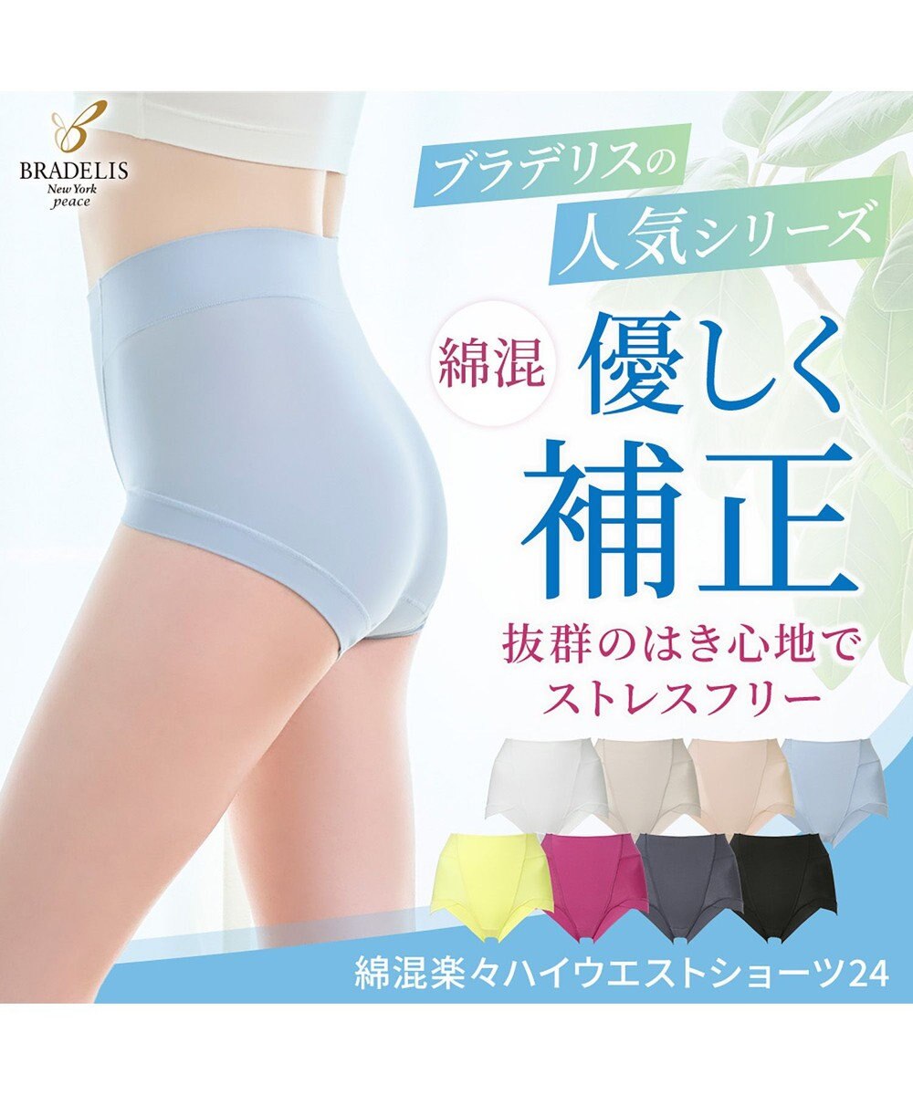 BRADELIS New York 【BRADELIS NewYork peace】綿混楽々ハイウエストショーツ24 