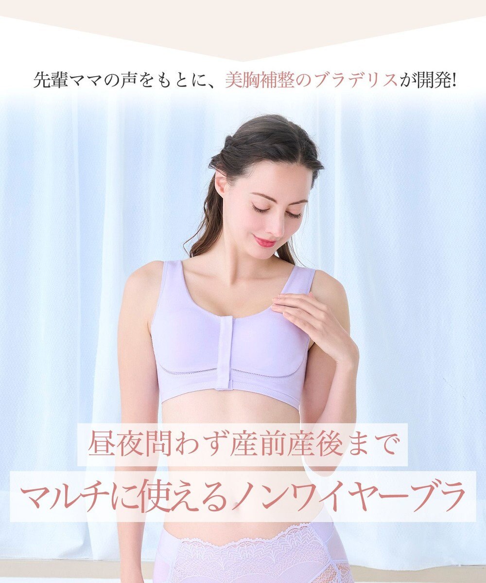 BRADELIS New York 【BRADELIS New York  MATERNITY】フロントオープンブラ マタニティ ブラジャー フロントホック 簡単に授乳ができる 補正ブラ 