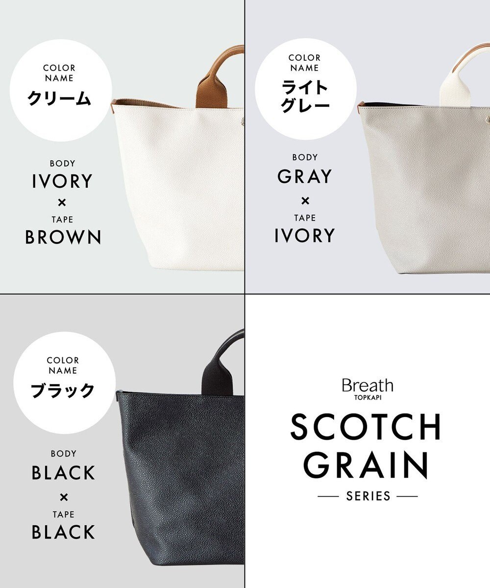 TOPKAPI 【Breath TOPKAPI】SCOTCH GRAIN スコッチグレイン プレーン トートバッグ M 