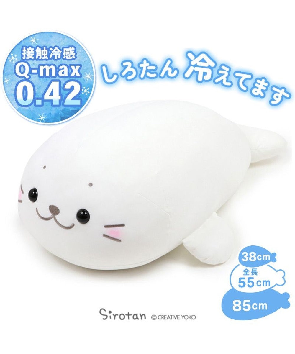 しろたん クール抱き枕 ぬいぐるみ 小 55cm ひんやり ひえサラ クール 夏 接触冷感 ぬいぐるみ あざらし 抱きぐるみ 抱きまくら ぬいぐるみ キャラクター プレゼント ギフト 父の日 テレワーク お家時間 おうちじかん イエナカ マザーガーデン Mother Garden しろたん クール抱き枕 ぬいぐるみ 小 55cm ひんやり ひえサラ クール 夏 接触冷感 ぬいぐるみ あざらし 抱きぐるみ 抱きまくら ぬいぐるみ キャラクター プレゼント ギフト 父の日 テレワーク お家時間 おうちじかん イエナカ マザーガーデン Mother Garden