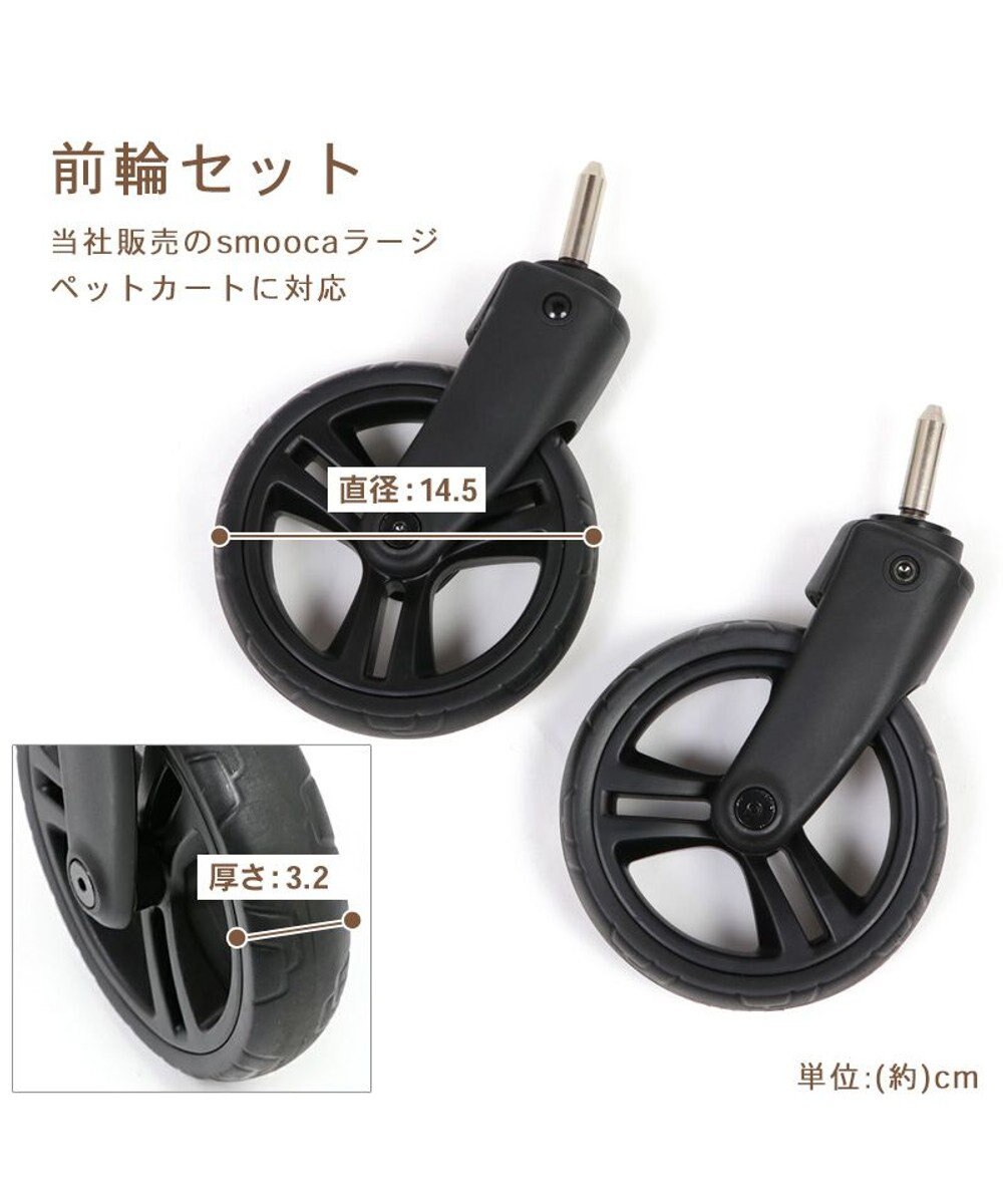 PET PARADISE ペットカート用 smooca ラージ 前輪 ホイールセット 