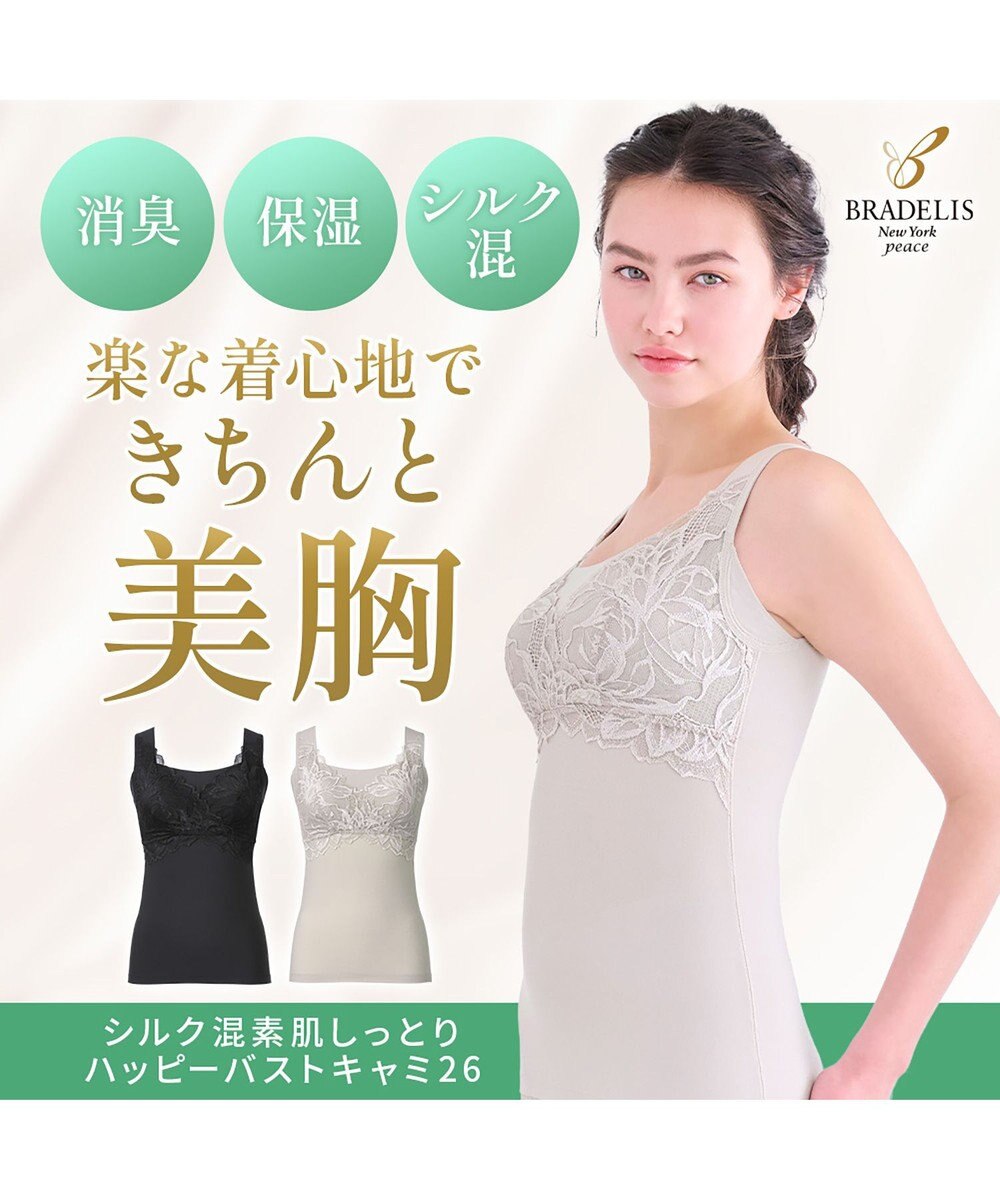 BRADELIS New York 【BRADELIS NewYork peace】シルク混素肌しっとりハッピーバストキャミ26 補正下着 カップ付き ブラトップ ブラキャミソール シェイパー 