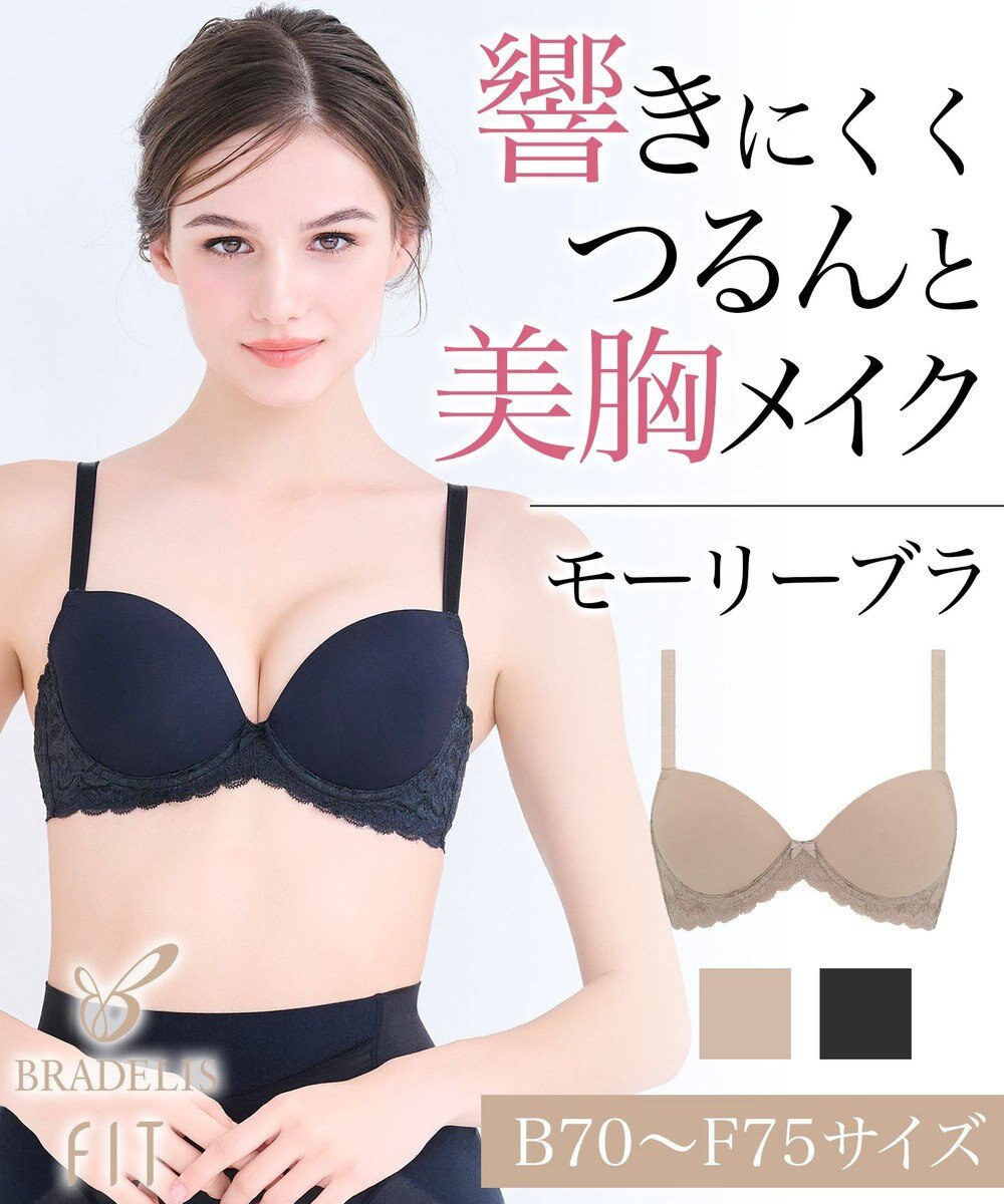 BRADELIS New York 【BRADELIS FIT  / 響きにくいシームレスタイプ】モーリーブラ シンプル  響きにくいモールドカップ仕様 