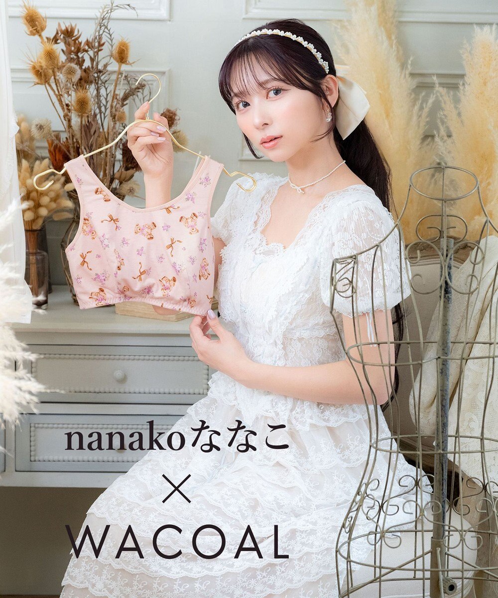 WACOAL 【ナイトアップブラ】 動画クリエイター nanakoななこさんコラボカラー登場 ナイトブラ 就寝時用 3Lまで対応 大きいサイズ ノンワイヤー レディース BRA164 /ワコール 