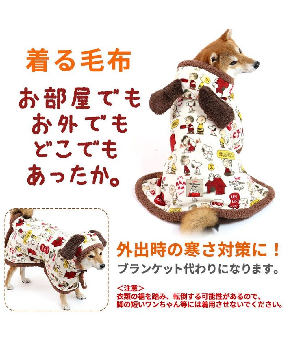 犬 服 スヌーピー 着る毛布 中型犬 大型犬 仲良し柄 ドッグウエア ドッグウェア いぬ イヌ おしゃれ かわいい 暖かい Pet Paradise ファッション通販 公式通販 オンワード クローゼット 犬 服 スヌーピー 着る毛布 中型犬 大型犬 仲良し柄 ドッグウエア ドッグウェア いぬ イヌ おしゃれ かわいい 暖かい Pet Paradise ファッション通販 公式通販 オンワード クローゼット