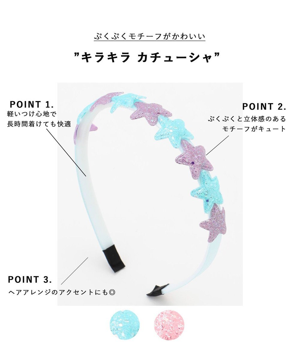 ANY KIDS キラキラ カチューシャ 