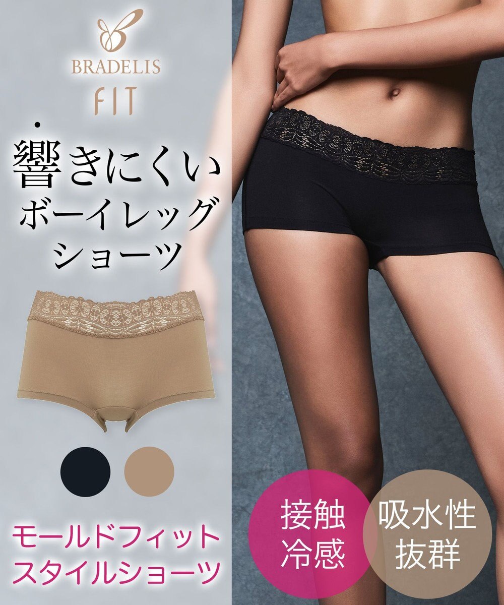 BRADELIS New York 【BRADELIS FIT】　モールドフィットスタイルショーツ 伸縮性のある柔らかい綿混素材で快適 