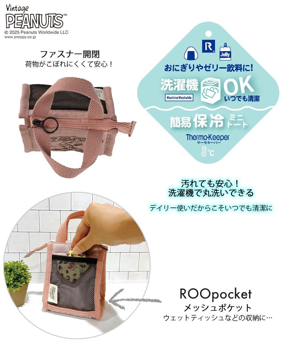 ROOTOTE 8427【スヌーピー】IP.サーモキーパー.ベビー.ピーナッツ-0E 