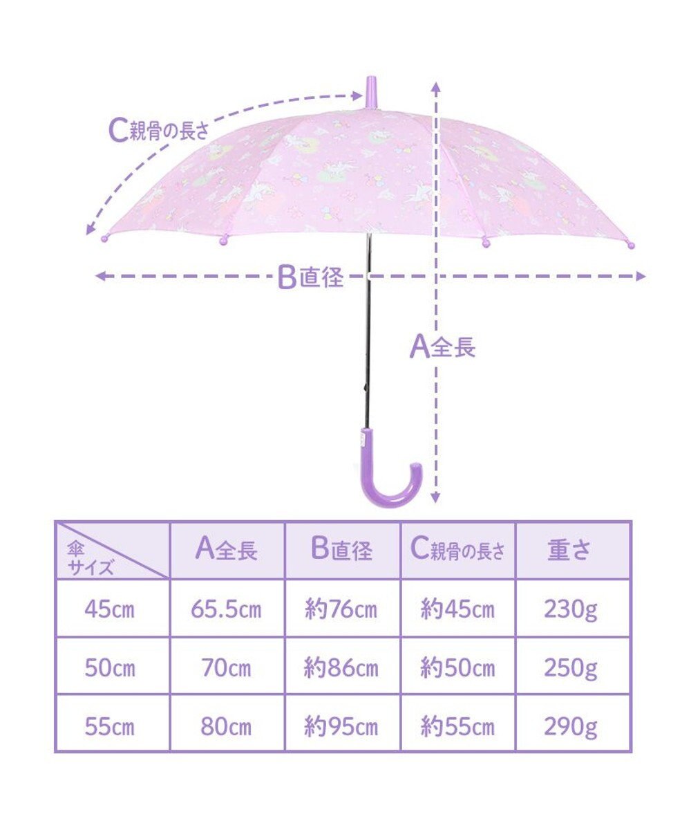 Mother garden マザーガーデン ユニコーン子供用 長傘  45/50/55cm  《ハピネス柄》 一部透明 