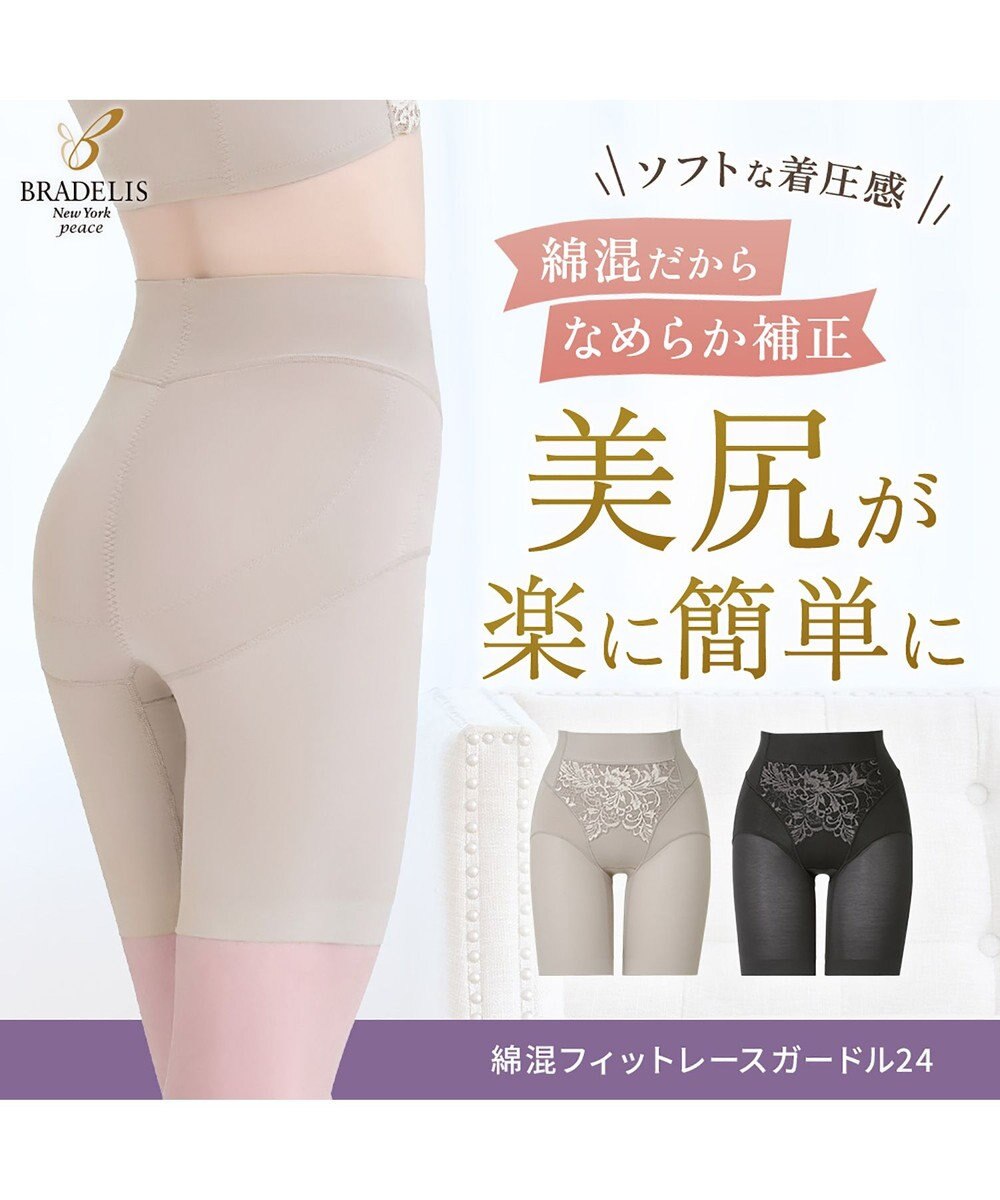 BRADELIS New York 【BRADELIS NewYork peace】綿混フィットレースガードル24 ブラデリス  1枚履きできるガードルショーツ 
