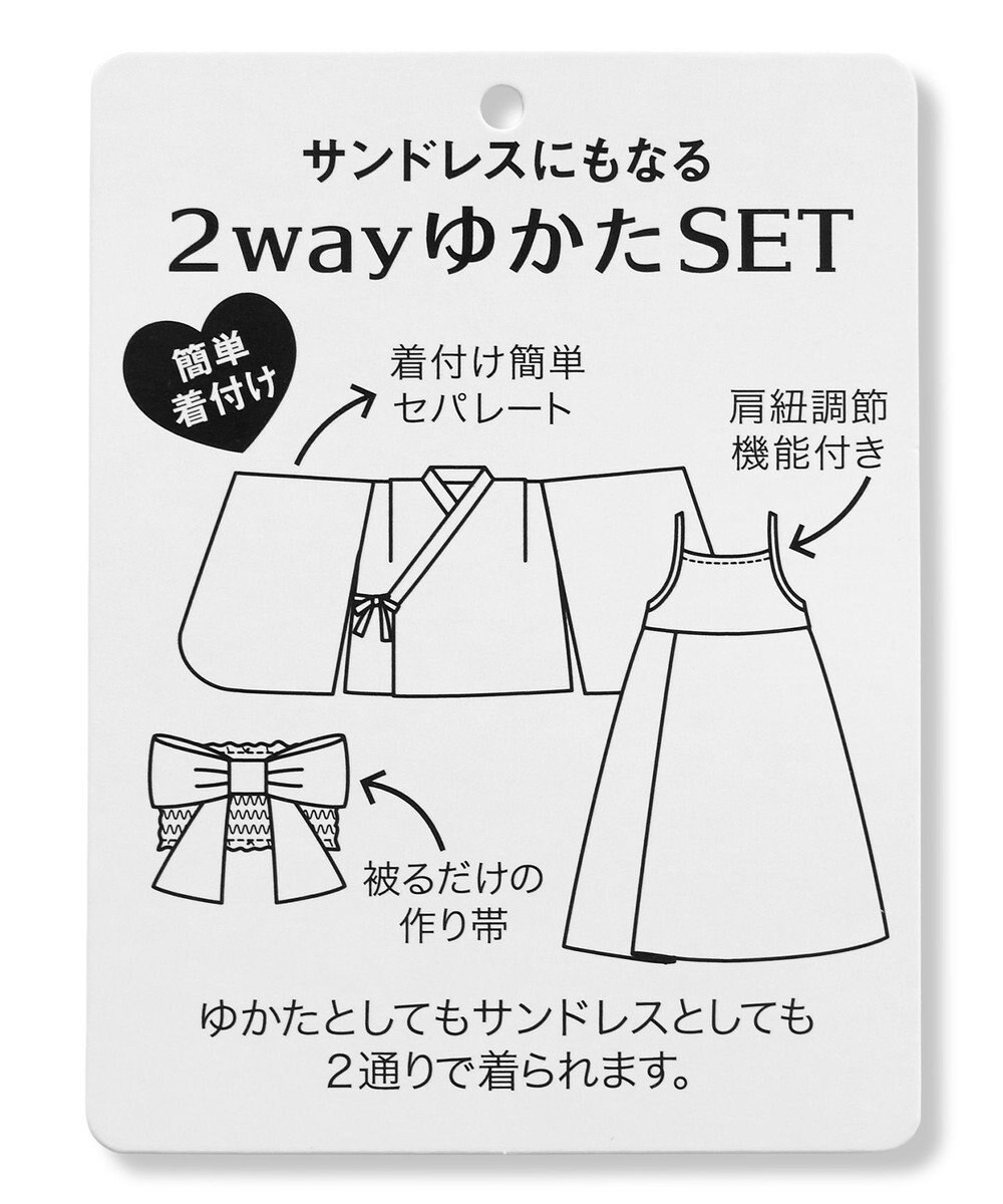 ANY KIDS 【簡単着付け】2WAY セパレート浴衣セット 