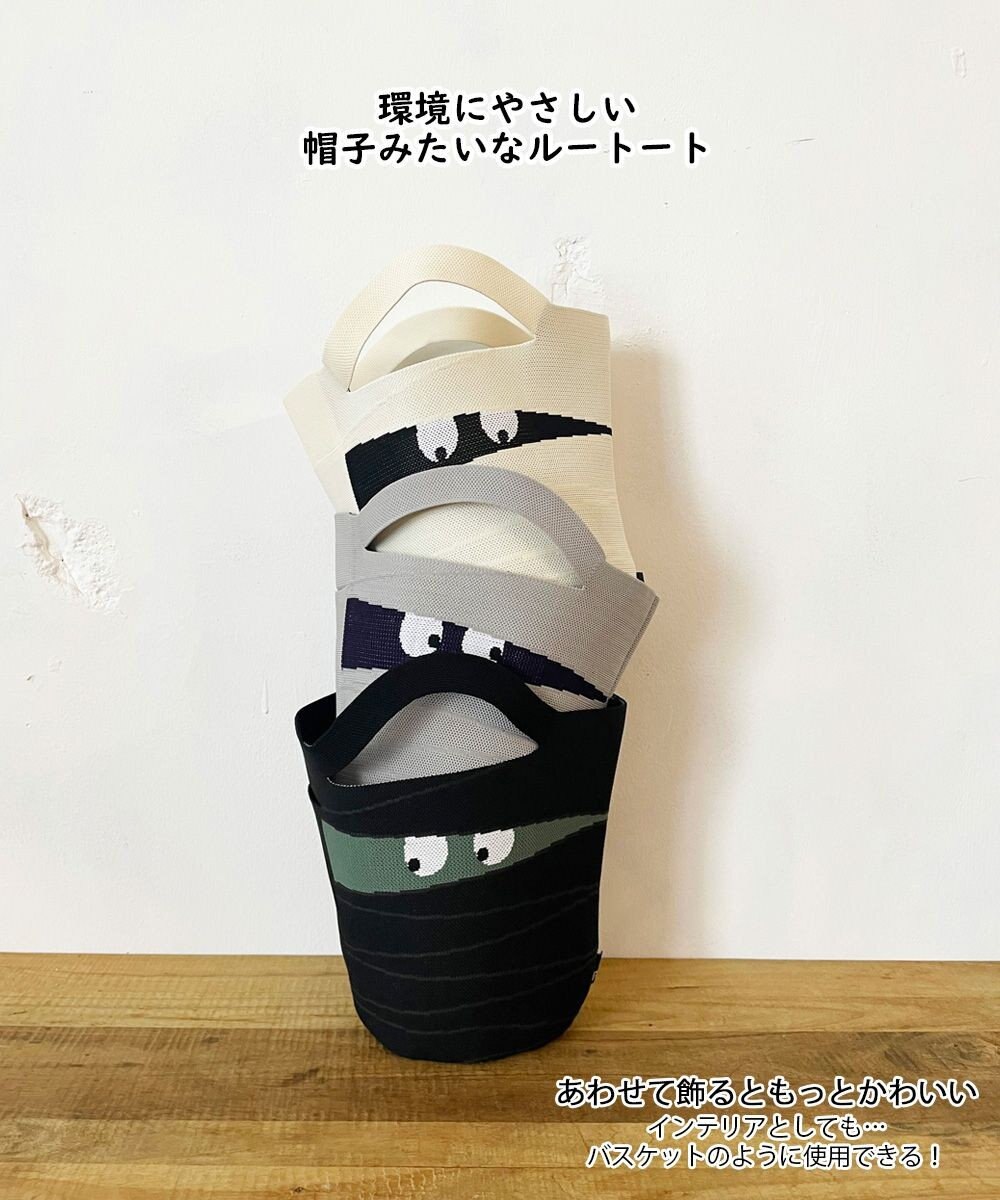 ROOTOTE 1296【インテリアになるトート】EU.デリ.グルグルミイラ-A 