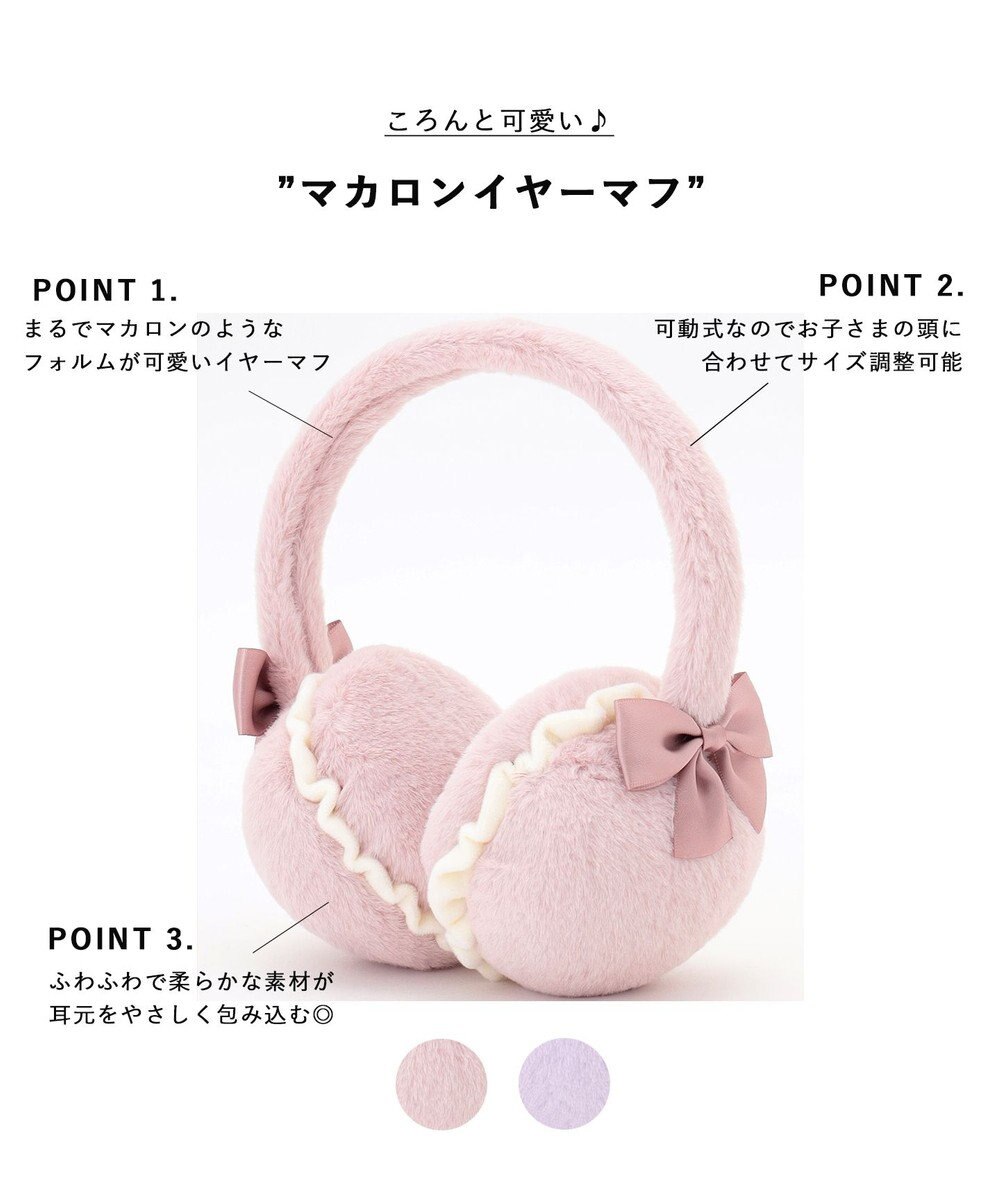 ANY KIDS マカロンイヤーマフ 