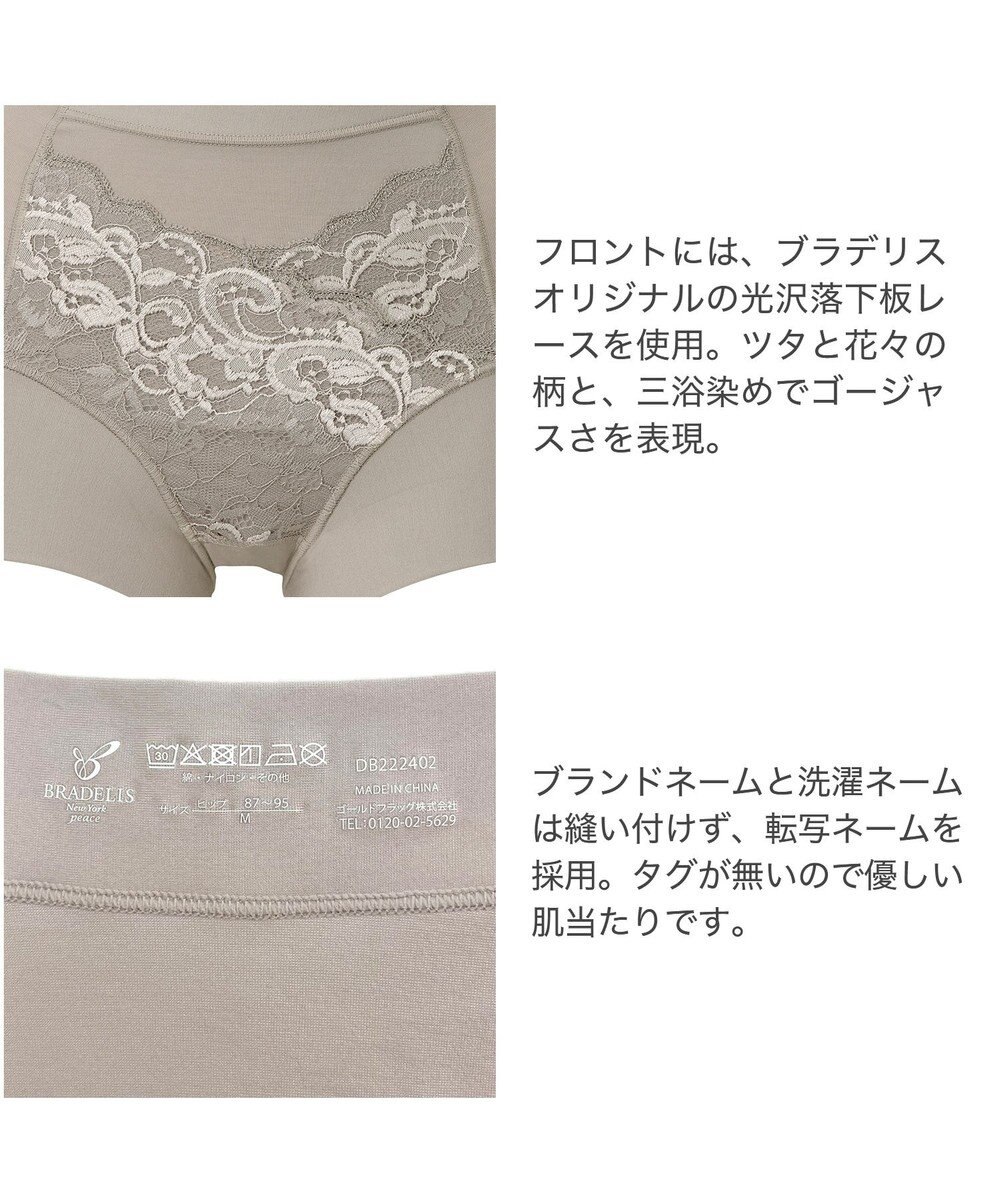BRADELIS New York 【BRADELIS NewYork peace】綿混フィットレースショーツ ウエストからヒップ下まですっぽり包み補整するショーツ 