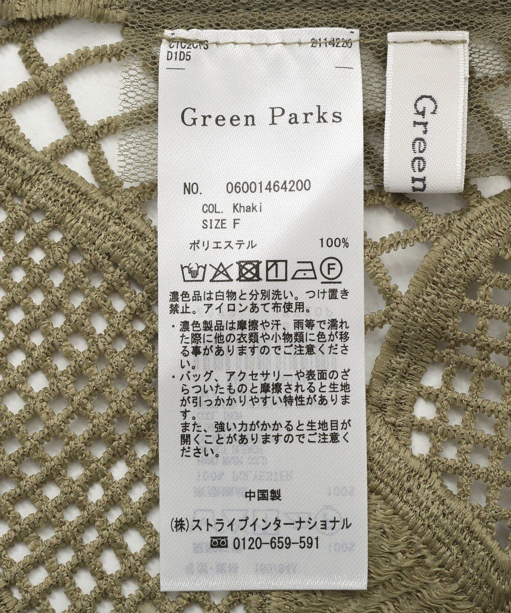 Green Parks レースカーディガン 
