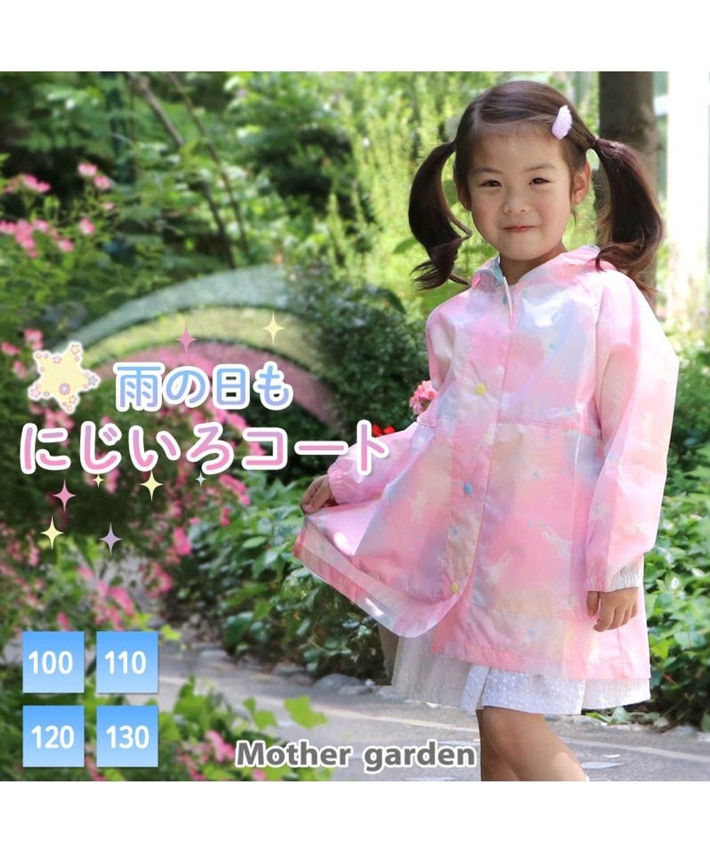 マザーガーデン ユニコーン 子供用 レインコート レインボー柄 100 110 1 130cm ランドセル対応 Mother Garden ファッション通販 公式通販 オンワード クローゼット マザーガーデン ユニコーン 子供用 レインコート レインボー柄 100 110 1 130cm ランドセル対応 Mother Garden ファッション通販 公式通販 オンワード クローゼット